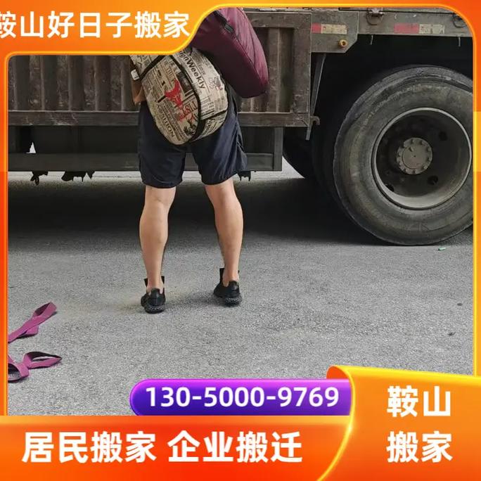 鞍山单位搬家哪家便宜？老板必看的省钱避坑指南
