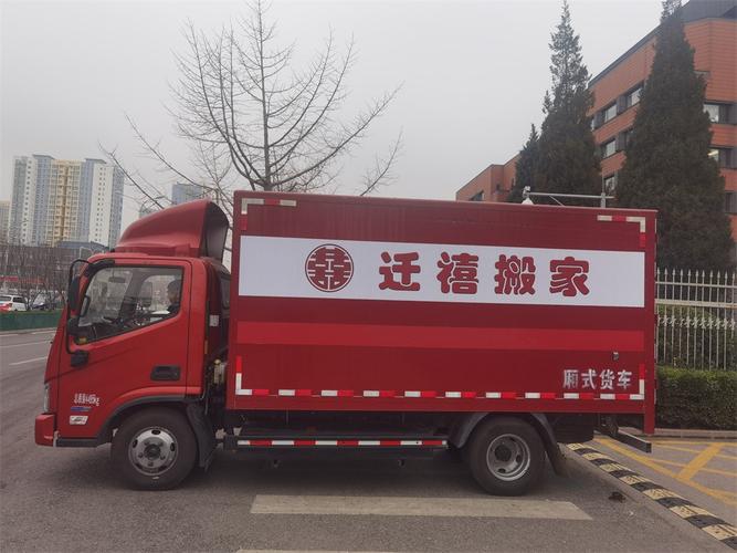 北京迁禧搬家 一次省心又高效的搬家体验